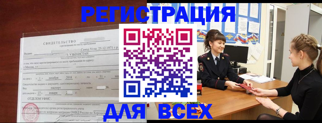временная регистрация 2025 в Светлогорске