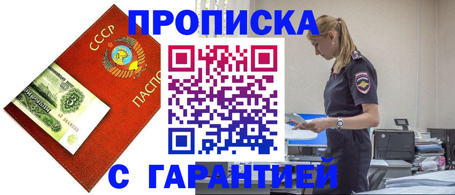 прописка в квартире в Светлогорске